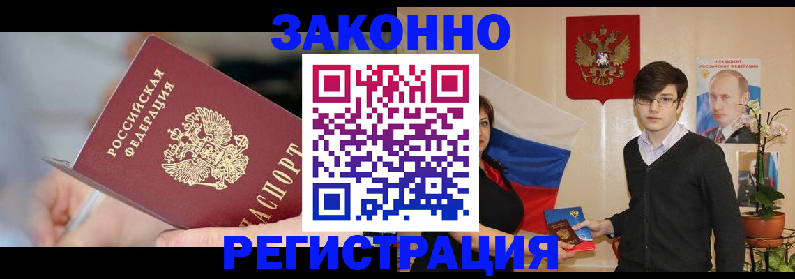 временная регистрация законно в Ялуторовске