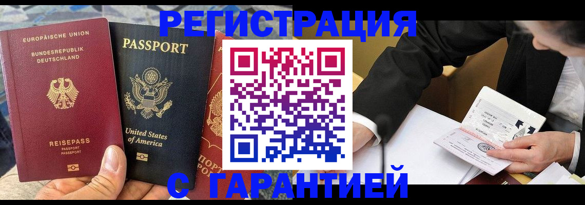 временная регистрация 2025 в Ялуторовске